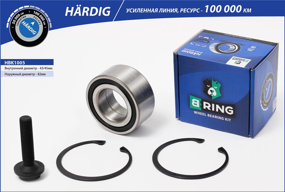 BRING HBK1005 Подшипник ступицы AUDI 100/80/A4/A6/A8/VW PASSAT/SKODA SUPERB 83-05 пер. (HARDIG)