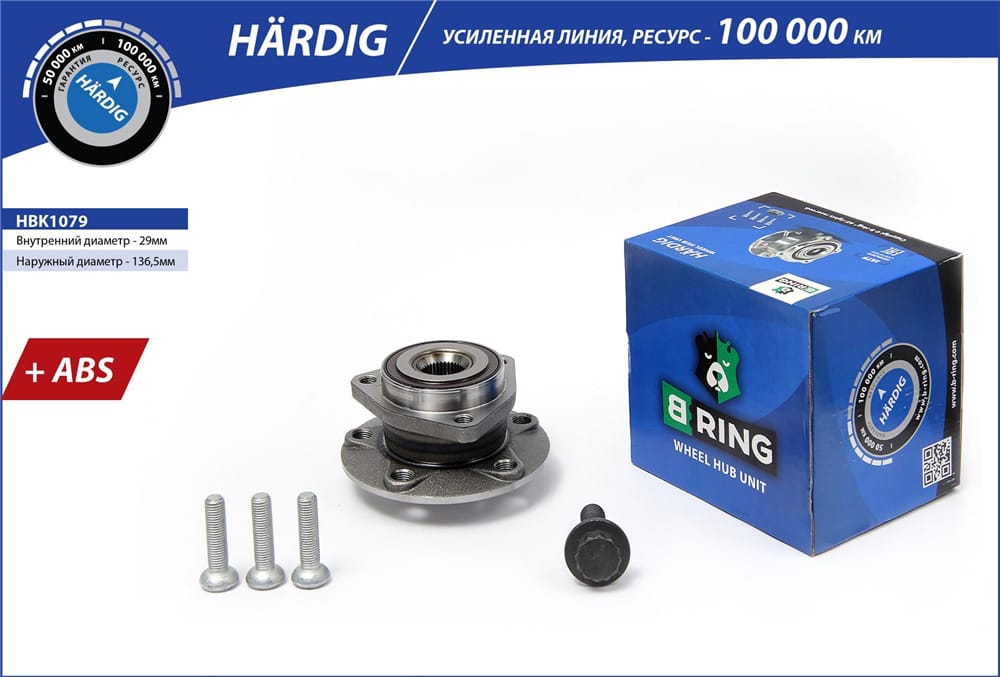 BRING HBK1079 Ступица с подшип. в сборе
