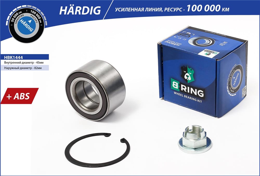 BRING HBK1444 Подшипник ступицы FORD FOCUS III/C-MAX/KUGA I-II 10- пер. (HARDIG)