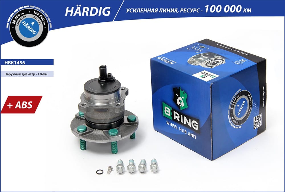 BRING HBK1456 Ступица с подшип. в сборе FORD Focus II (04-) (задн.) [d=136 с ABS] (HBK1456) B-RING H?RDIG