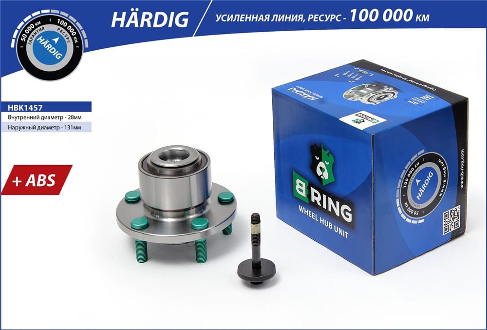 BRING HBK1457 Ступица с подшипником FORD FOCUS II/C-MAX 03- пер. (HARDIG)