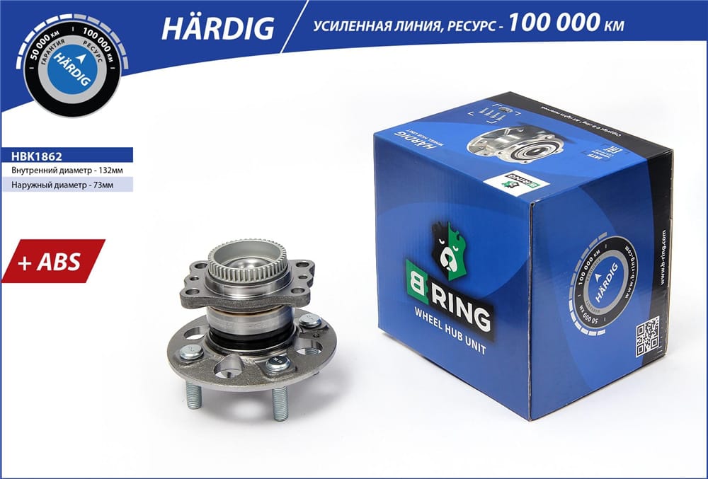 BRING HBK1862 Ступица с подшипником HYUNDAI SOLARIS 10-/KIA RIO 11- зад.с ABS (HARDIG)