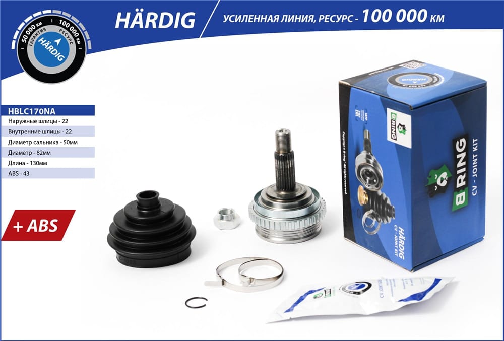 BRING HBLC170NA Шрус
