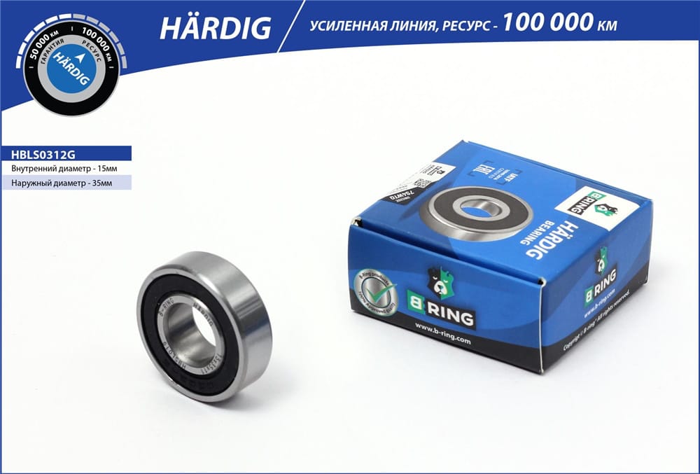 BRING HBLS0312G Подшипник генератора LADA 2110-12 (HARDIG)