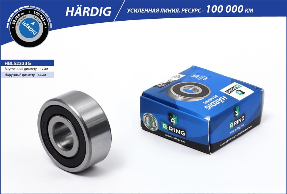 BRING HBLS2333G Подшипник генератора большой для а/м ГАЗ 2410 (CA 603) (HARDIG)