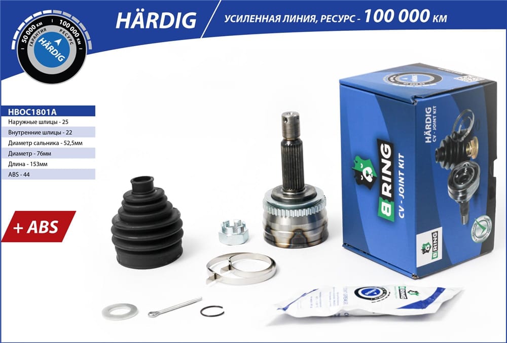 BRING HBOC1801A Шрус