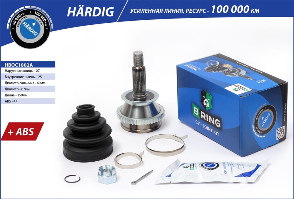 BRING HBOC1802A Шрус
