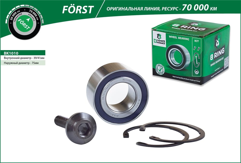 BRING BK1010 Подшипник ступицы AUDI 80/A4/A6/VW PASSAT 86-05 пер. (FORST)
