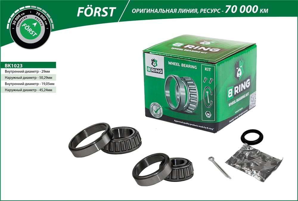 BRING BK1023 Подшипник ступицы AUDI A4/VW CADDY 95-04 зад. (FORST)