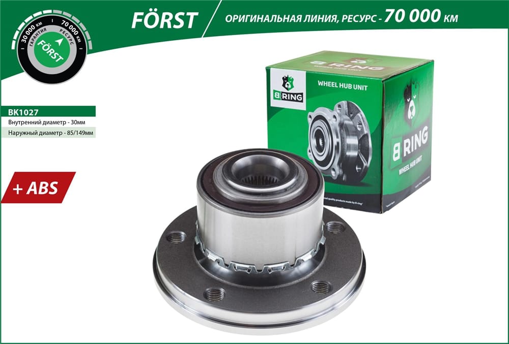 BRING BK1027 Ступица с подшипником VW TOUAREG/T5 03-05 пер/зад. (FORST)