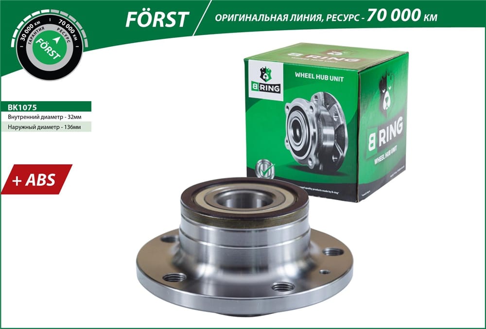 BRING BK1075 Ступица с подшипником AUDI A3 II/Q3/VW GOLF V-VI/PASSAT VI-VII/TIGUAN 03- зад. (FORST)