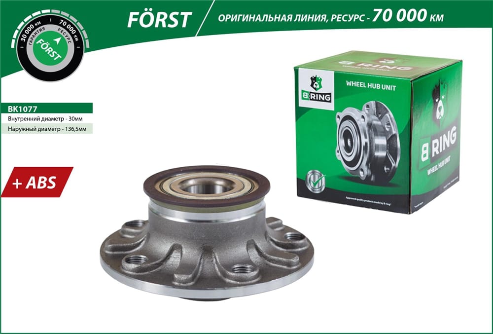 BRING BK1077 Ступица с подшипником AUDI A3 II-IV/SKODA/VW GOLF V-VII 03- зад. (FORST)