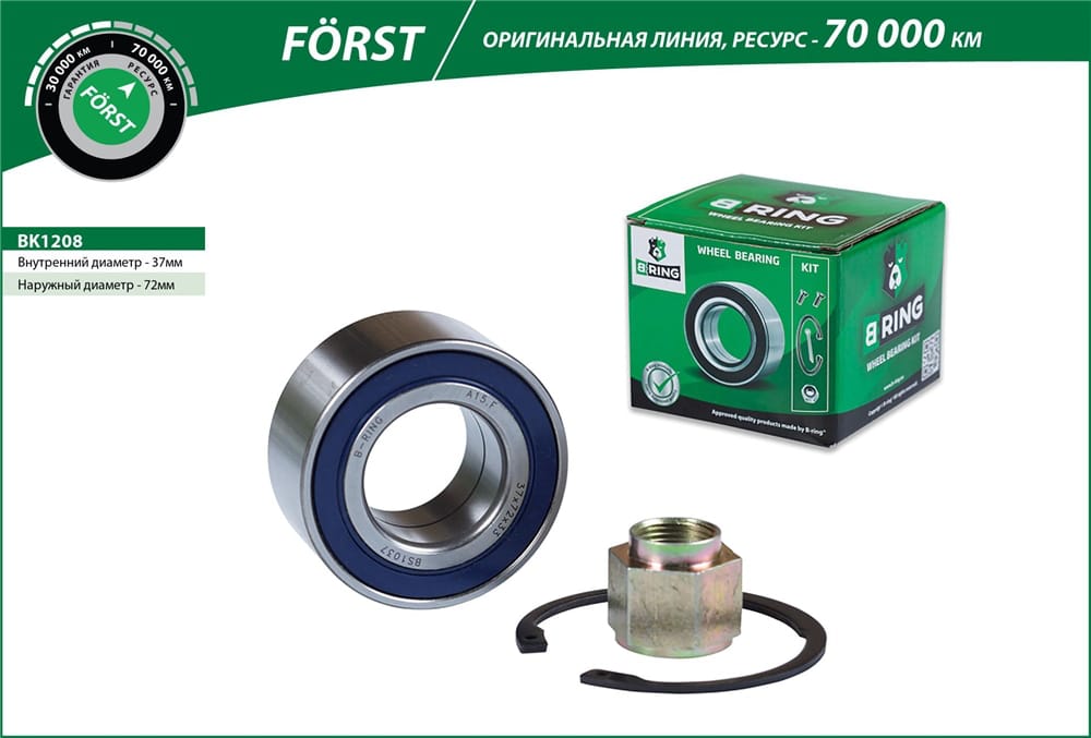 BRING BK1208 Подшипник ступицы CITROEN C2/C3/SAXO/PEU.1007/106/206/306 93-05 пер. (FORST)
