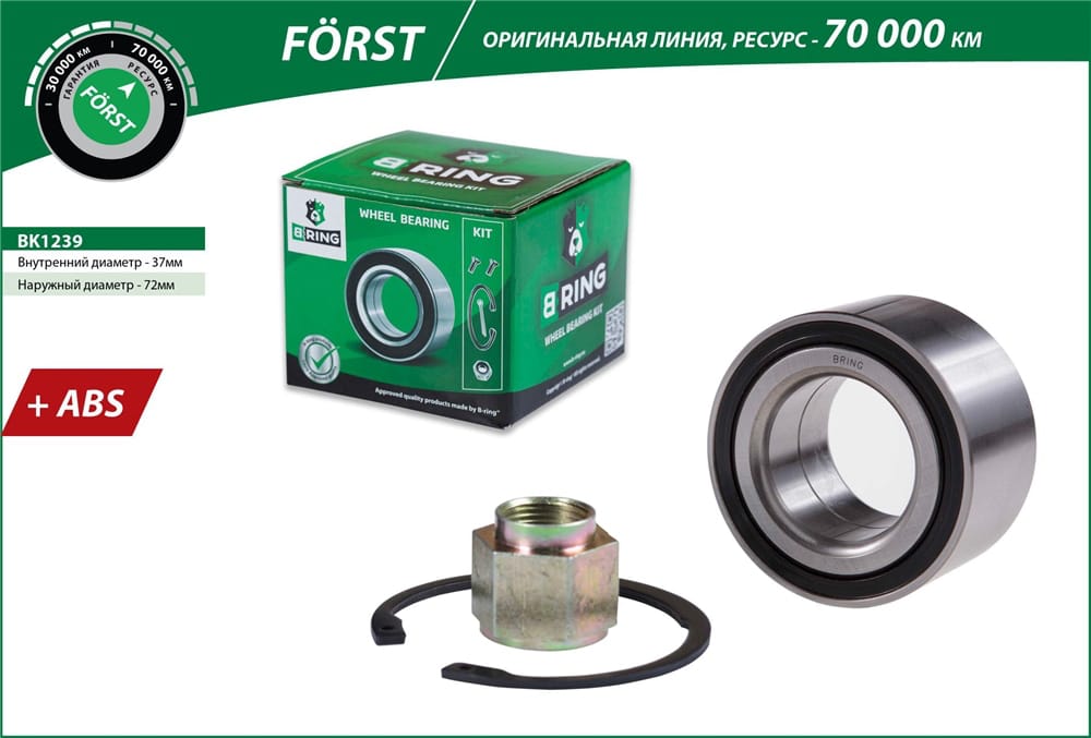 BRING BK1239 Подшипник ступицы CITROEN C2/C3/PEUGEOT 207 02- пер. (FORST)