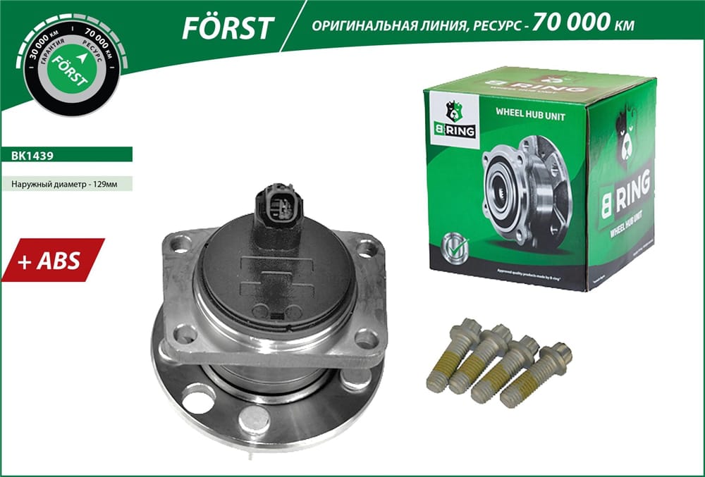 BRING BK1439 Ступица с подшипником FORD MONDEO III 00-07 зад. (FORST)