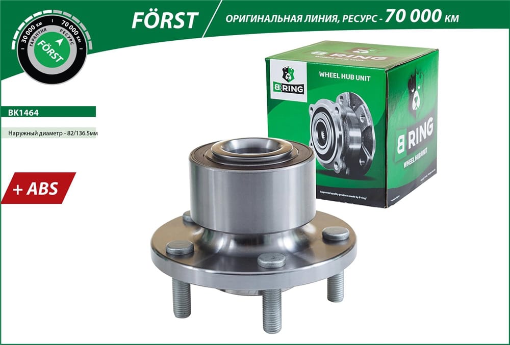 BRING BK1464 Ступица с подшипником FORD MONDEO IV 07- пер. (FORST)