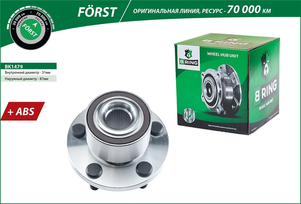 BRING BK1479 Ступица с подшипником FORD GALAXY II/S-MAX/LAND ROVER FREELANDER II 06- пер. (FORST)