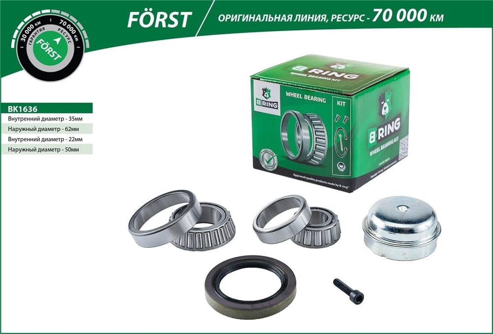 BRING BK1636 Подшипник ступицы MB C W203/W204/SLK R171/R172 00-11 пер. (FORST)