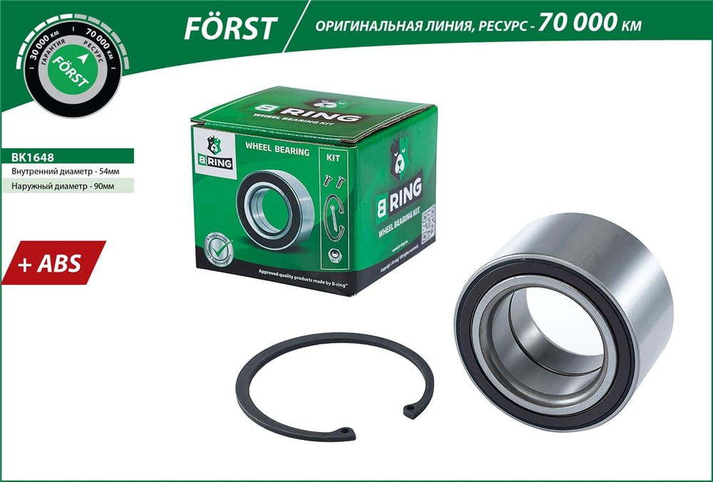 BRING BK1648 Подшипник ступ.MB ML W164/GL X164/R W251 05- пер./зад. (FORST)