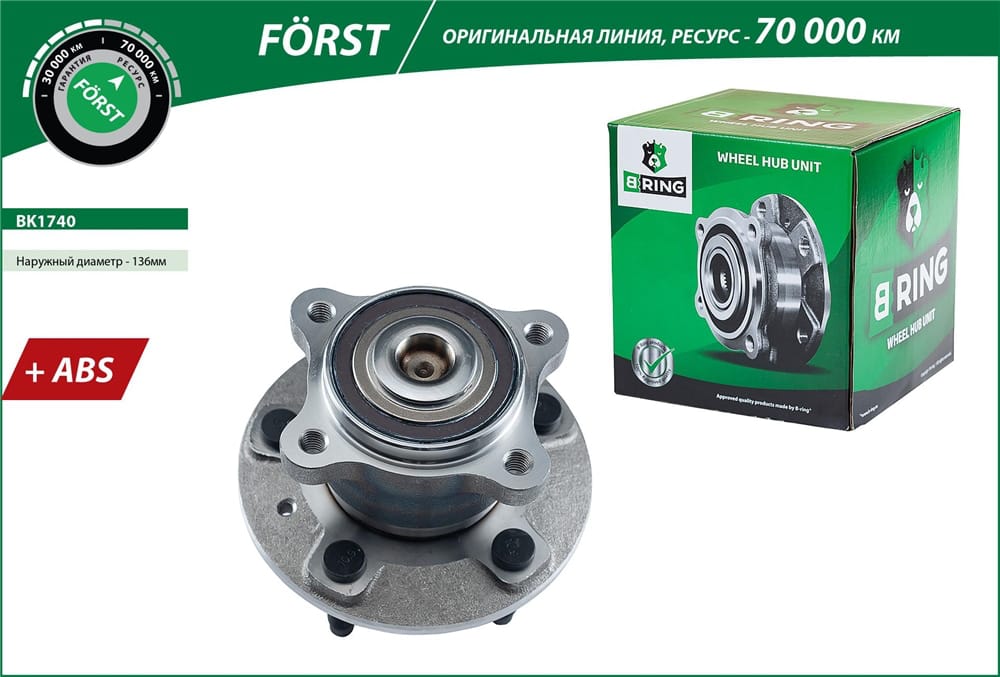 BRING BK1740 Ступица с подшипником CHEVROLET AVEO III T300/OPEL MOKKA 11- зад.  15 (FORST)