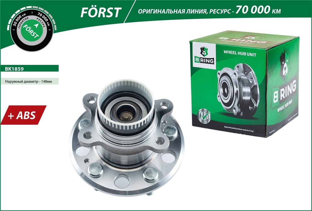 BRING BK1859 Ступица с подшипником HYUNDAI IX35/I40/SONATA/KIA SPORTAGE III/OPTIMA 10- зад. (FORST)