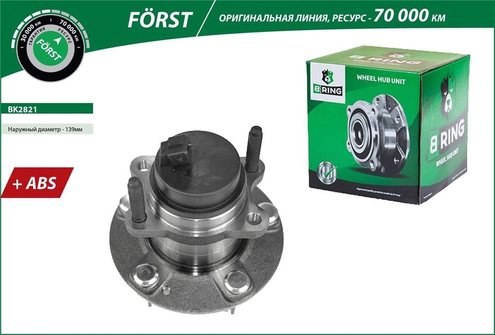 BRING BK2821 Ступица с подшипником KIA CERATO 08- зад. с ABS (FORST)
