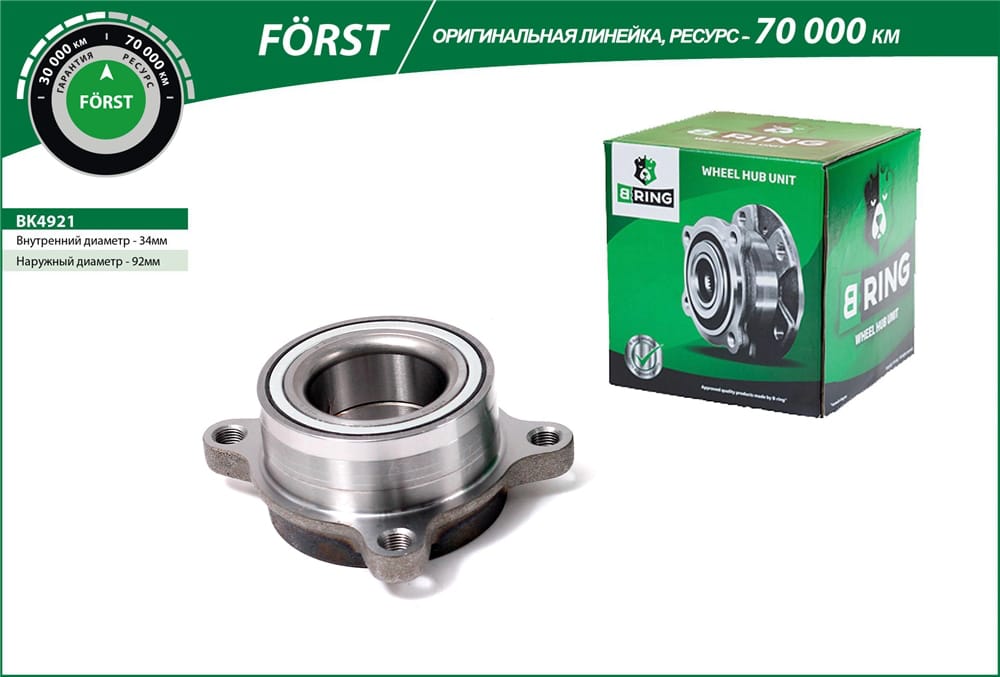 BRING BK4921 Ступица с подшипником MITSUBISHI PAJERO IV 06- зад. V97/98 (FORST)