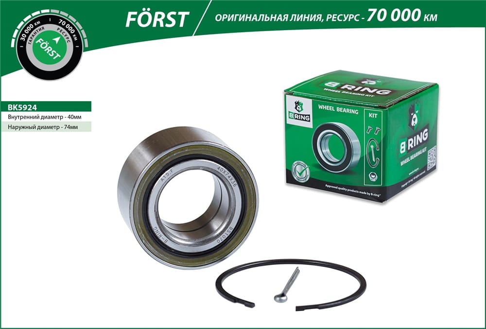 BRING BK5924 Подшипник ступицы NISSAN ALMERA 00- пер. (FORST)
