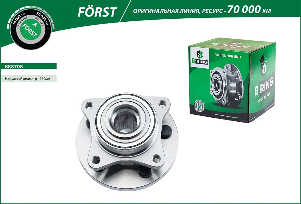 BRING BK8708 Ступица с подшипником LAND ROVER DISCOVERY/RANGE ROVER 04- пер. (FORST)