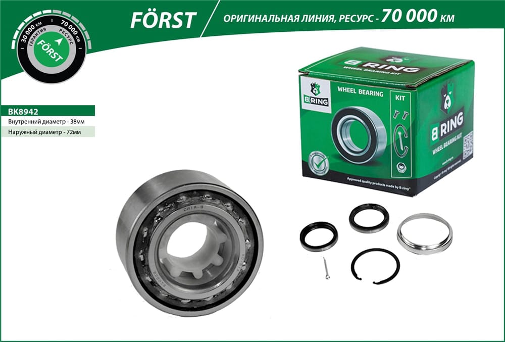 BRING BK8942 Подшипник ступ.TOYOTA COROLLA E100-100 91-01 пер. (FORST)