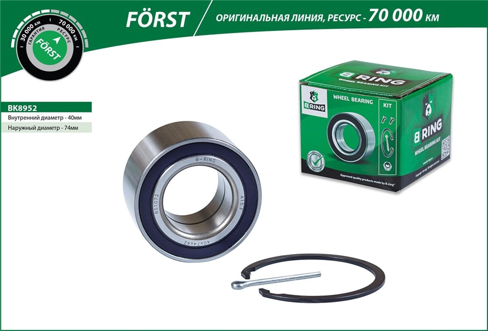 BRING BK8952 Подшипник ступицы TOYOTA AVENSIS/COROLLA 97-08 пер. (к-т) (FORST)