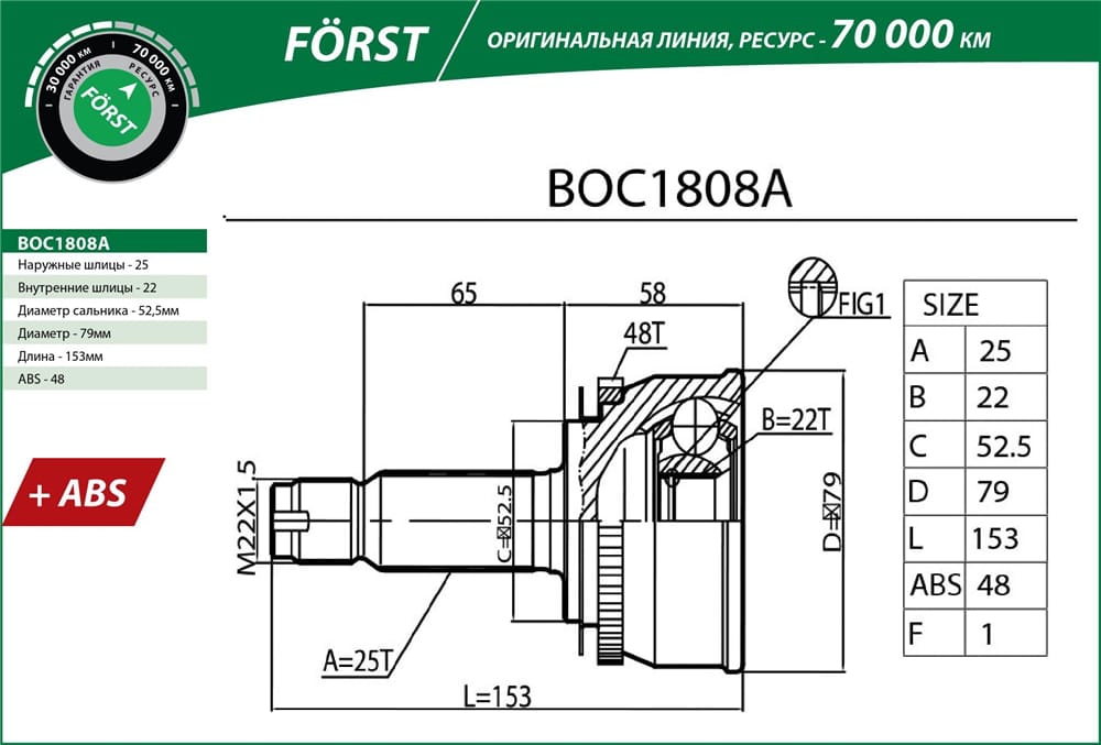 BRING BOC1808A Шрус