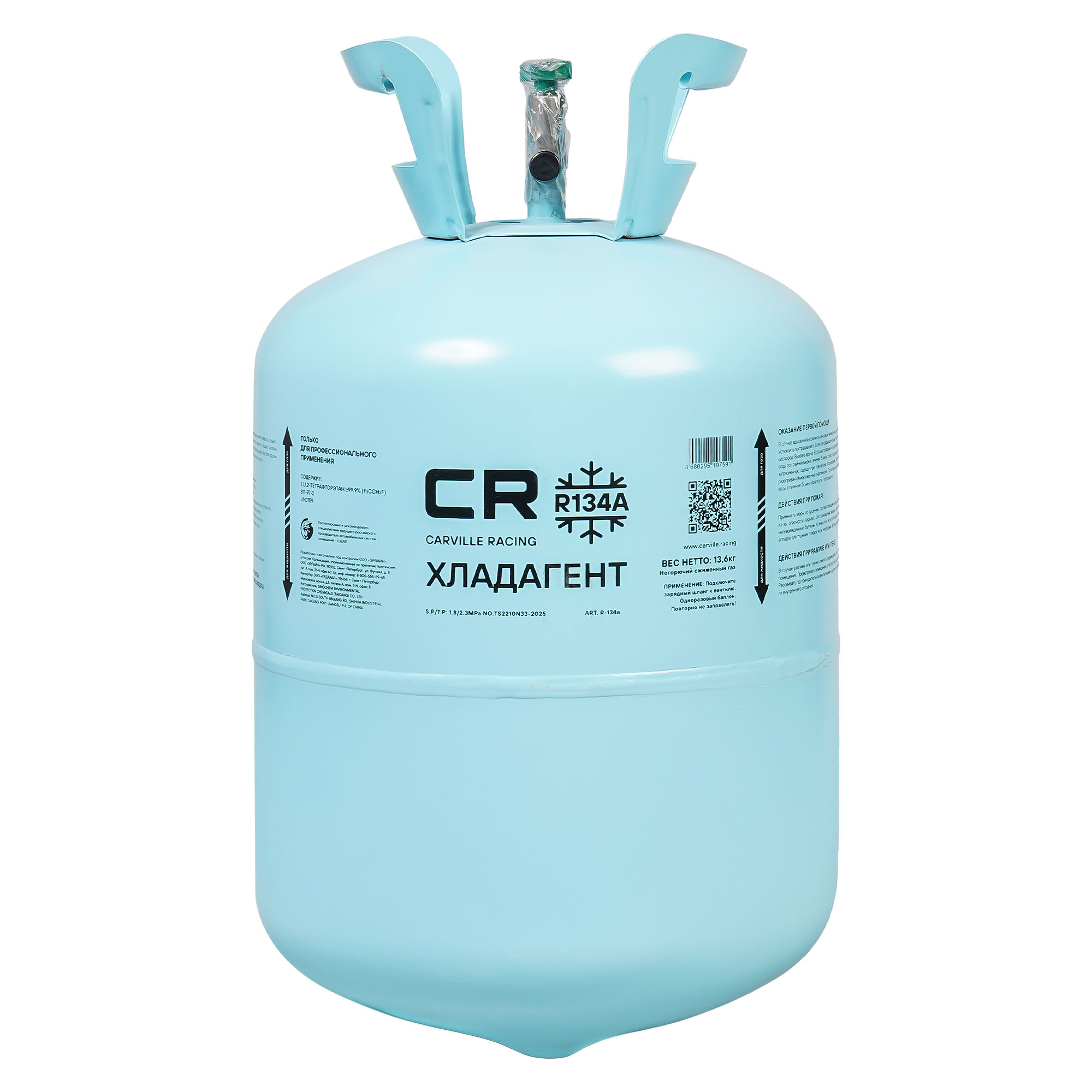 CARVILLE RACING R134A Хладагент  CARVILLE RACING для автомоб. конд., баллон 13,6кг