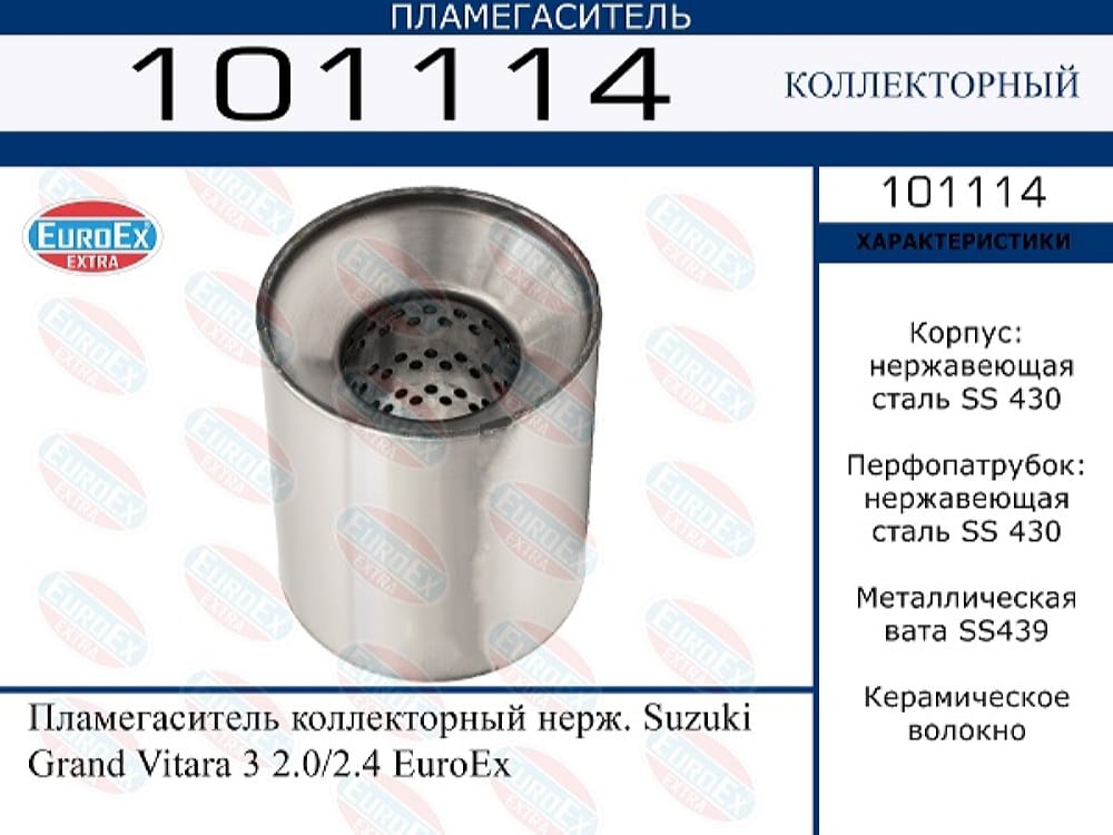 EUROEX 101114 Пламегаситель коллекторный нерж. suzuki grand vitara 3 2.0/2.4 euroex купить в Самаре