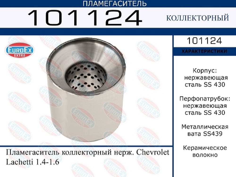 EUROEX 101124 Пламегаситель коллекторный нерж. chevrolet lachetti 1.4 1.6