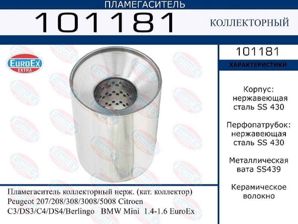 EUROEX 101181 Пламегаситель коллекторный нерж.сталь (кат. коллектор)