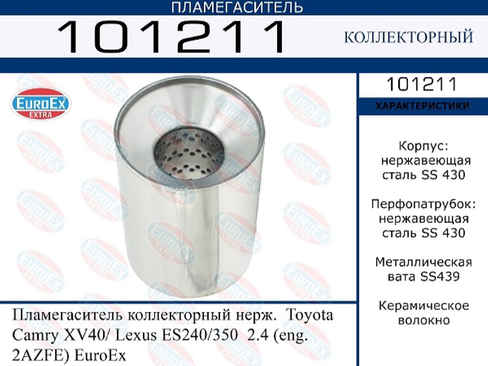 EUROEX 101211 Пламегаситель коллекторный нерж.сталь