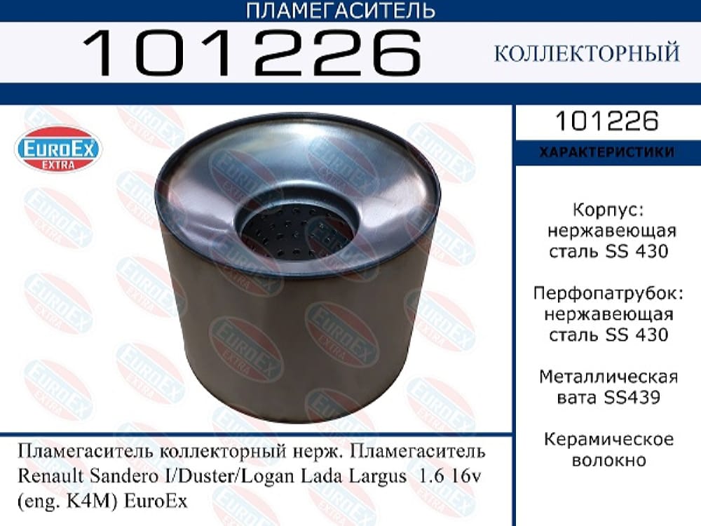 EUROEX 101226 Пламегаситель коллекторный нерж.сталь
