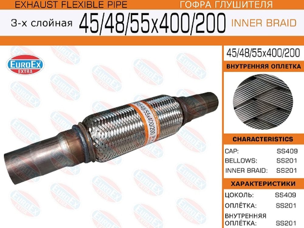 EUROEX 454855X400200 Гофра глушителя универсальная 45/48/55x400/200