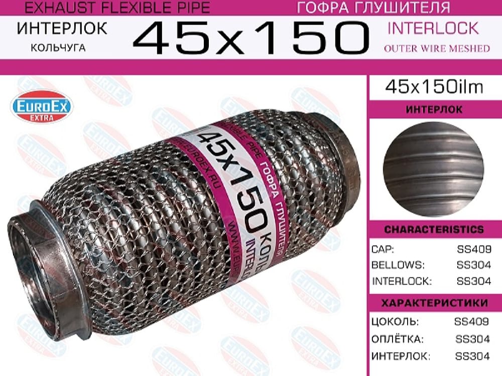 EUROEX 45X150ILM Гофра глушителя 45x150 кольчуга