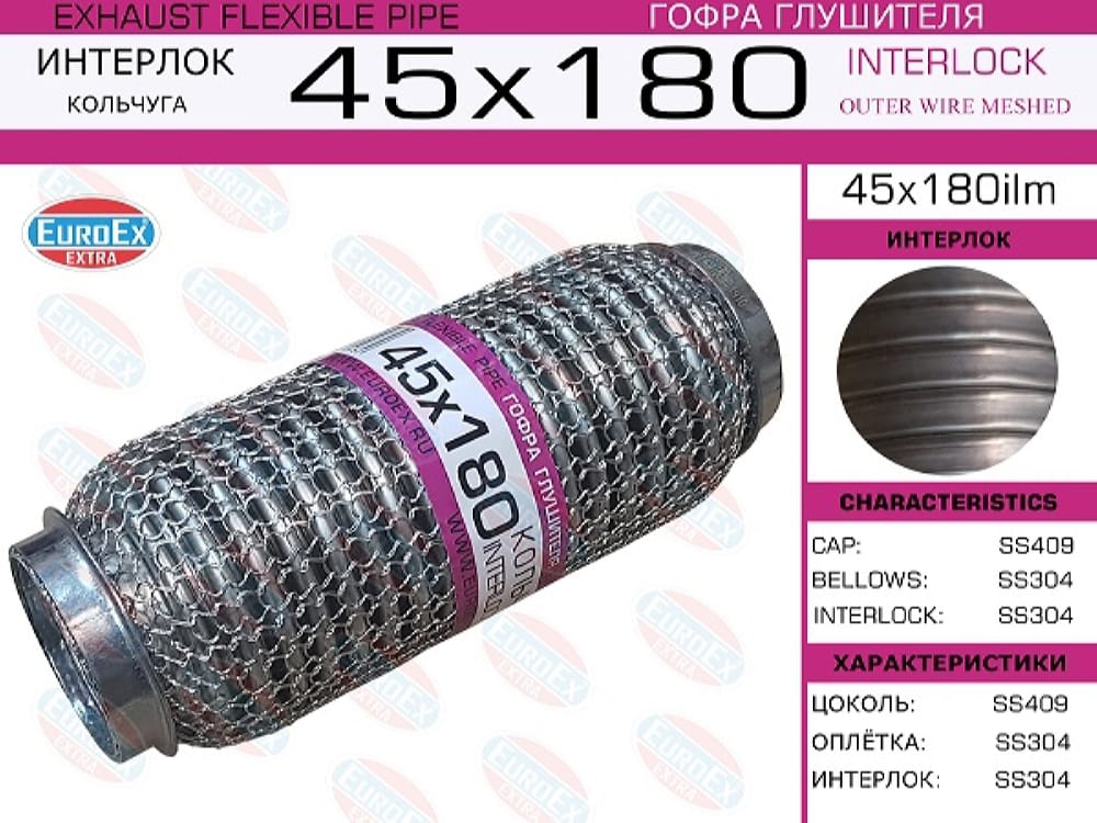 EUROEX 45X180ILM Гофра глушителя