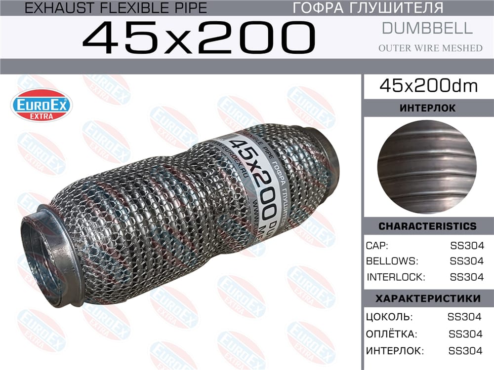 EUROEX 45X200DM Гофра глушителя 45x200 dumbbell meshed