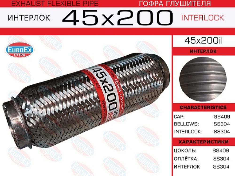 EUROEX 45X200IL Гофра глушителя 45x200 усиленная (INTERLOCK)