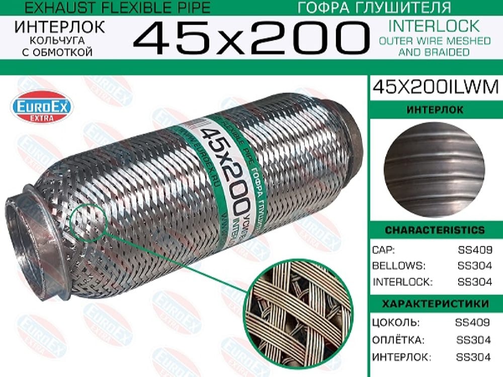 EUROEX 45X200ILWM Гофра глушителя