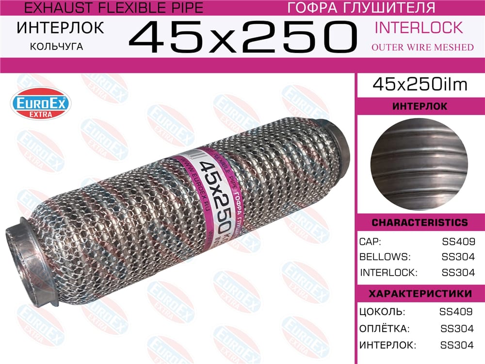 EUROEX 45X250ILM Гофра глушителя 45x250 кольчуга