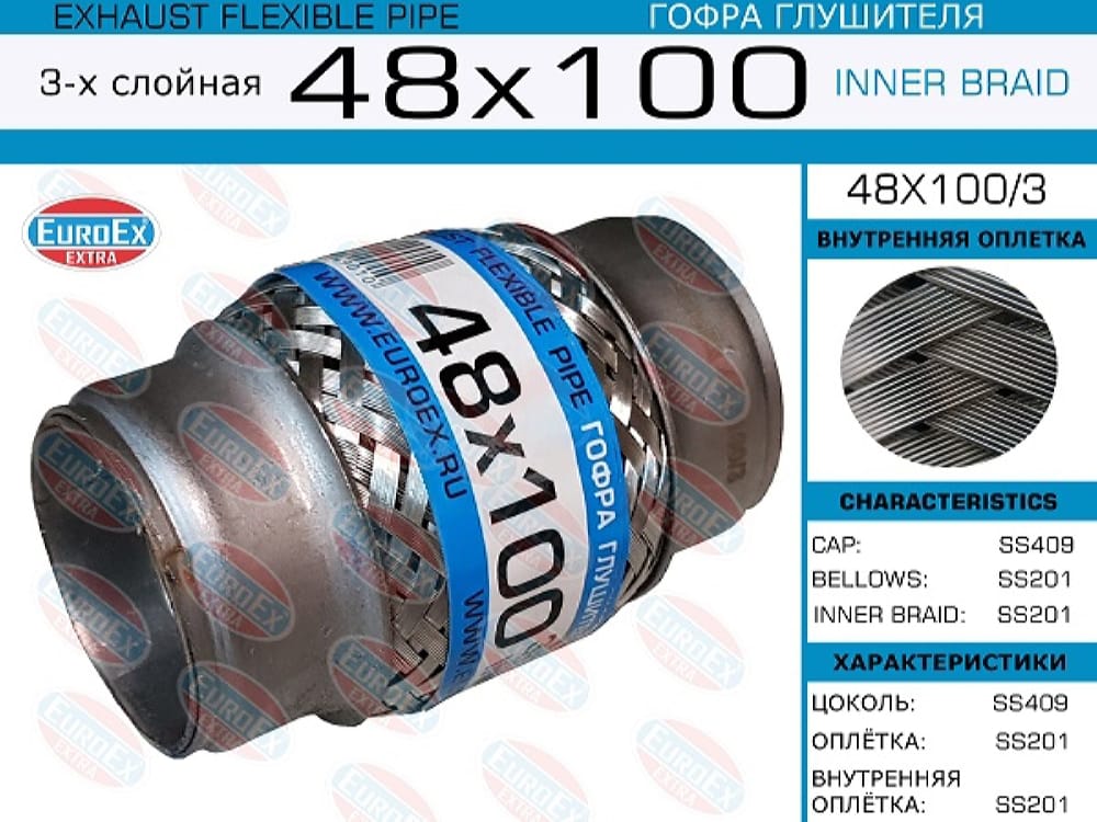 EUROEX 48X1003 Гофра глушителя 48x100 3-х слойная