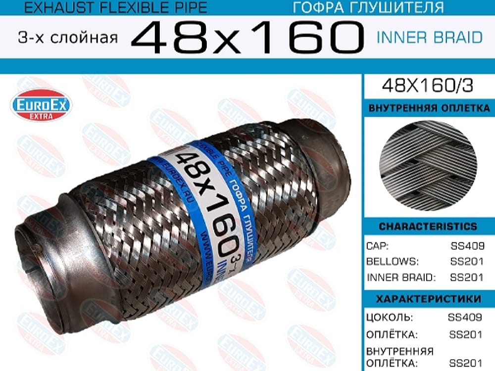 EUROEX 48X1603 Гофра глушителя 48x160 3-х слойная
