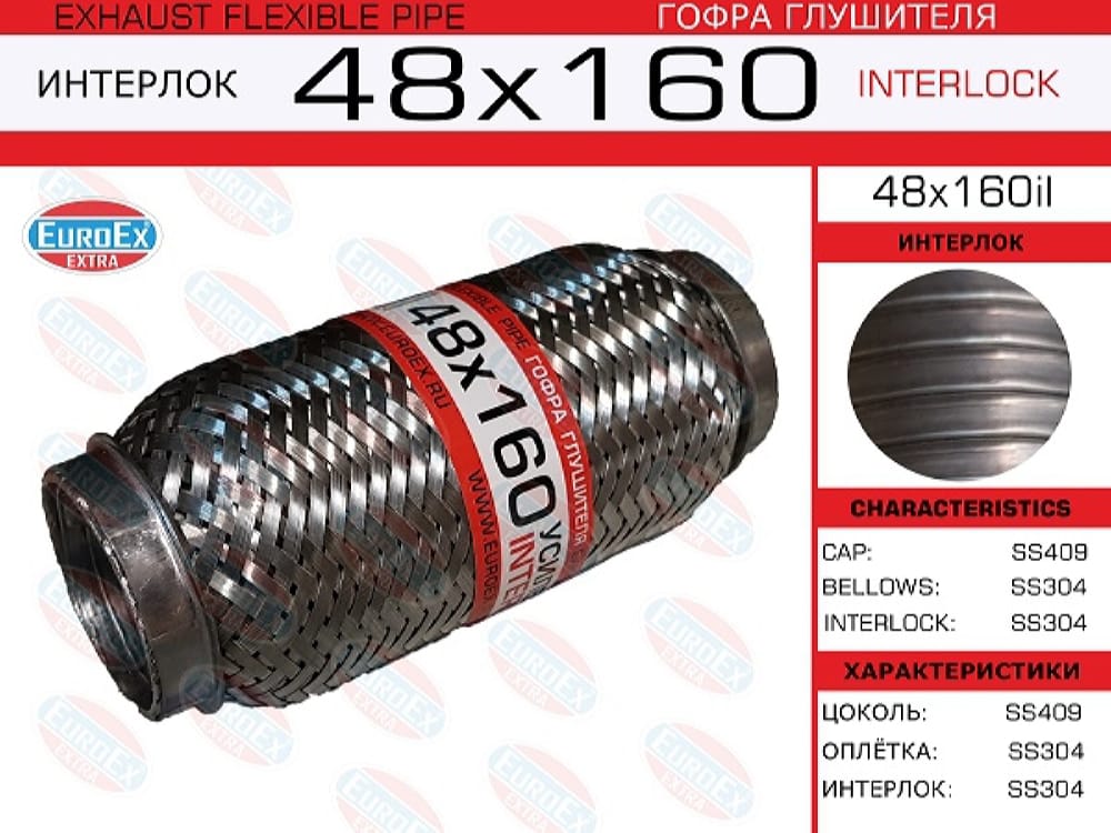 EUROEX 48X160IL Гофра глушителя 48x160 усиленная (INTERLOCK)