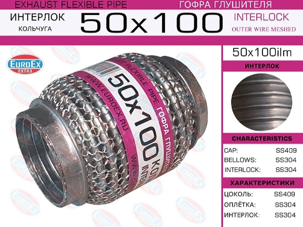 EUROEX 50X100ILM Гофра глушителя 50x100 кольчуга