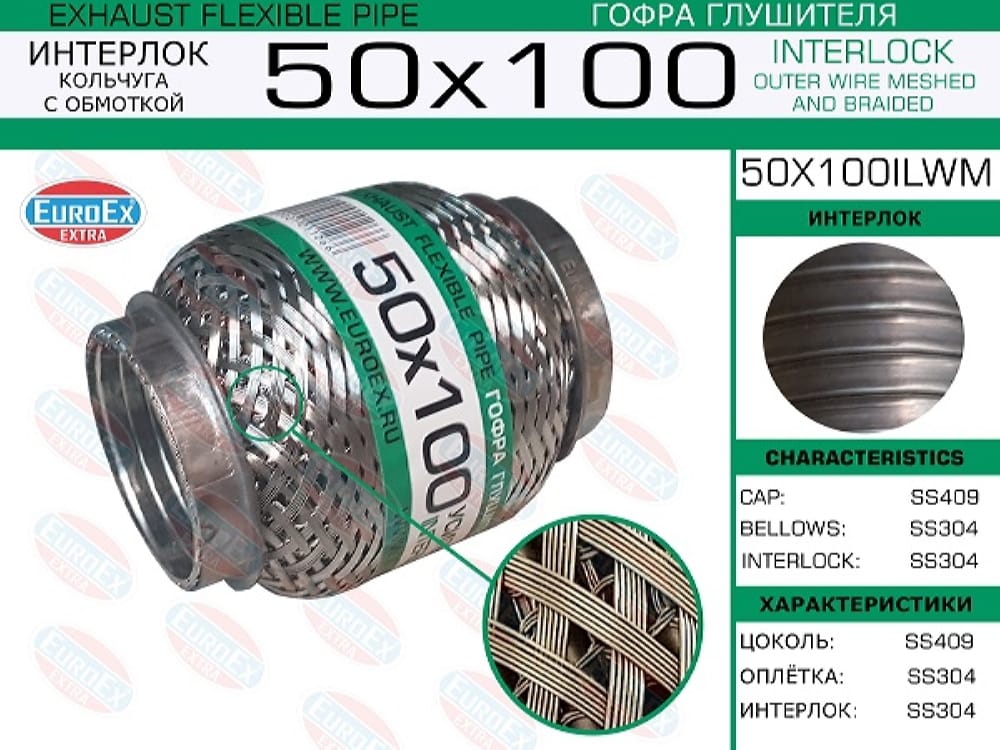 EUROEX 50X100ILWM Гофра глушителя